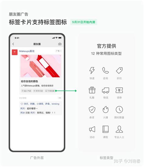 微信开放朋友圈广告@好友评论功能