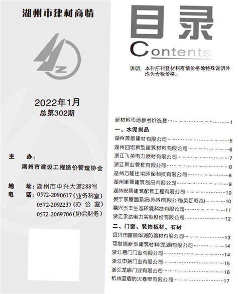 北京市2022年9月信息价PDF扫描件电子版下载 - 造价库