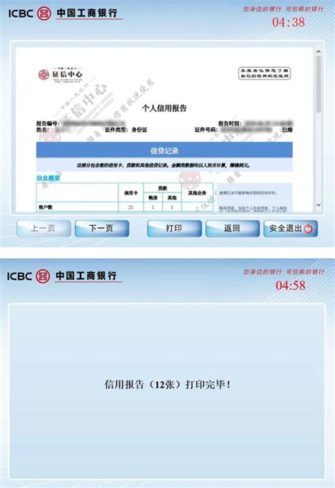 中国工商银行中国网站－信用卡频道－“信用记录关爱日”专题宣传栏目－【工行查询渠道】终于来了！工行网点可以一站式查询打印个人信用报告啦