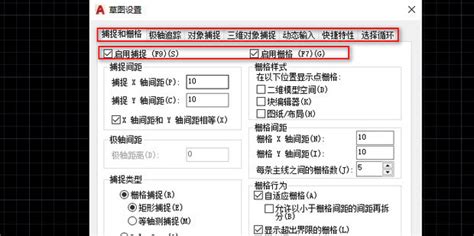 CAD绘图辅助功能如何设置_360新知