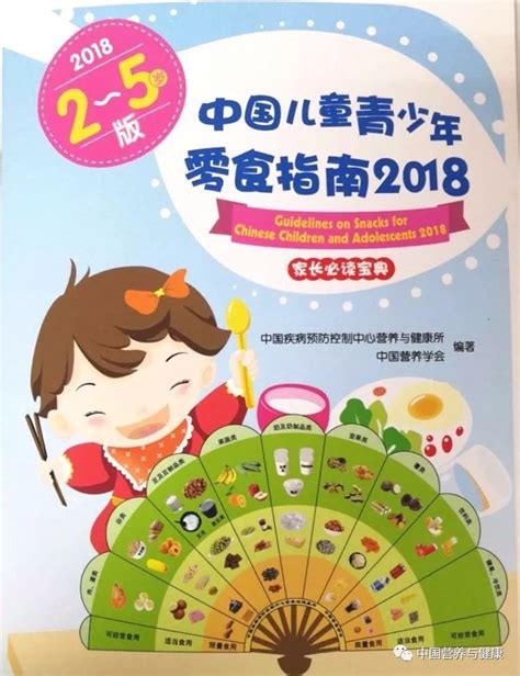 2~5岁儿童零食怎么吃？——《中国儿童青少年零食指南(2018) 》-大河号-大河网