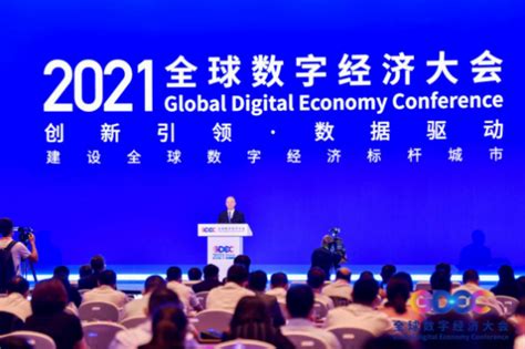 全球数字经济大会在京召开_中华网