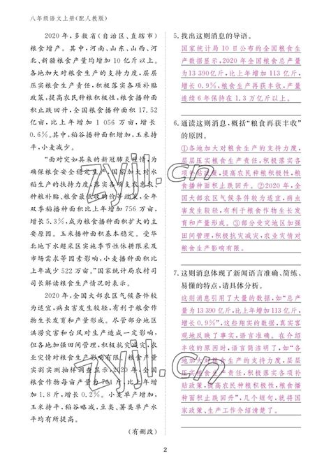 部编版八年级语文上册电子课本(高清版)_杭州学而思1对1