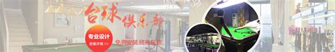 江西省萍乡市步行街万豪时尚广场星域动漫台球城 长沙台球桌-长沙宇亿体育用品有限公司