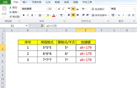 怎样输入平方立方或多次方符号(右上角数字上标)_360新知