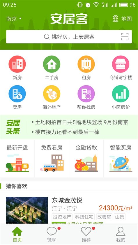 安居客in南宁 - 品牌案例 - 水滴微信平台