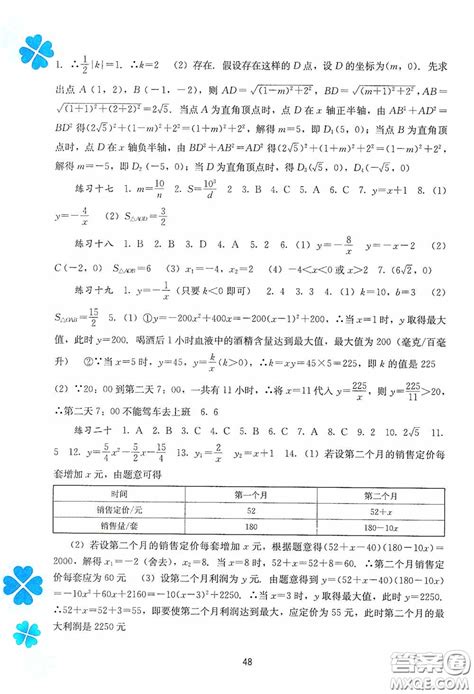 广西教育出版社2021新课程寒假作业九年级数学答案 _答案圈