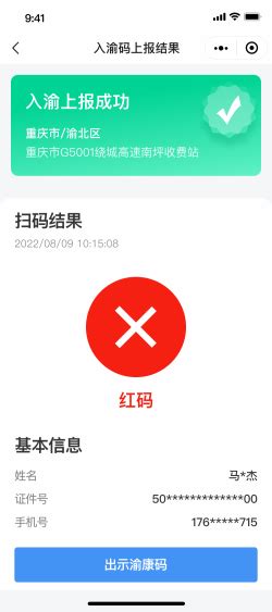 “入渝码”正式上线，到重庆必扫必报备！_重庆市人民政府网