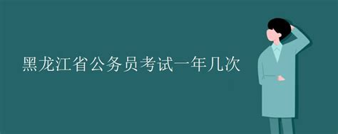 2022年黑龙江省各级机关补充录用公务员现场资格确认后职位调整通知