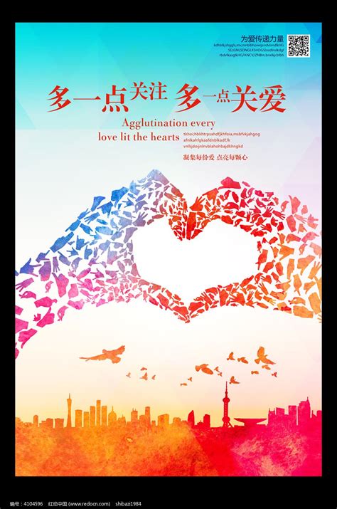 聚汇爱心公益海报设计_红动中国
