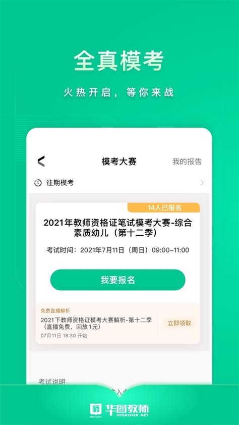 华图教师下载2022安卓手机版_手机app免费下载