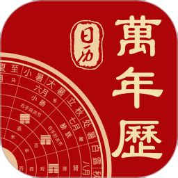 万年历2024最新版-万年历老黄历看吉日-最准最全的万年历app大全-安粉丝网