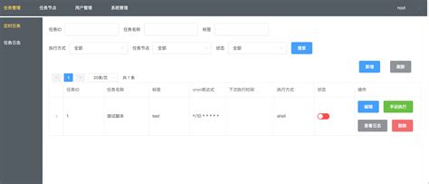 定时任务管理系统 | Laravel China 社区