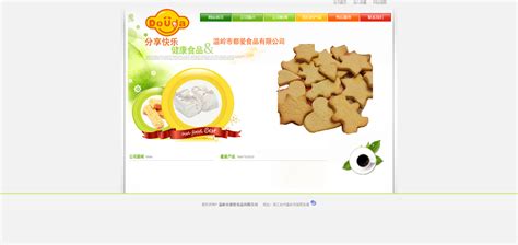 网站建设最新案例_温岭市都爱食品有限公司