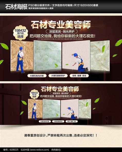 网站石材养护石材装修海报横幅图片下载_红动中国