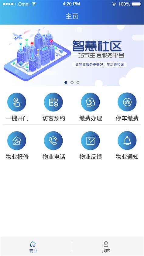 上海物业app下载手机版2024最新免费安装