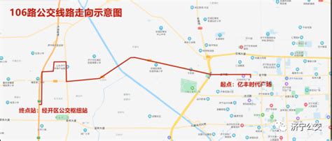 相互转告！5月21日起，106路公交线路优化调整 - 民生 - 济宁 - 济宁新闻网