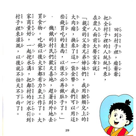 日本民间故事大全集「日语书评测」-大和日语学习网