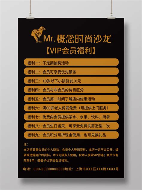 黑色简约概念时尚沙龙美发VIP会员福利宣传活动海报会员福利海报PSD免费下载 - 图星人