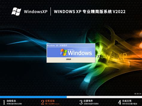 2022新版全新windows XP 系统下载_ XP 专业精简版下载 - 系统之家