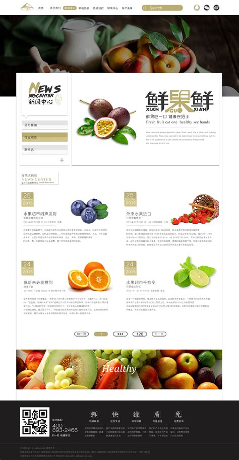 农业商城网页模板 - 爱图网设计图片素材下载