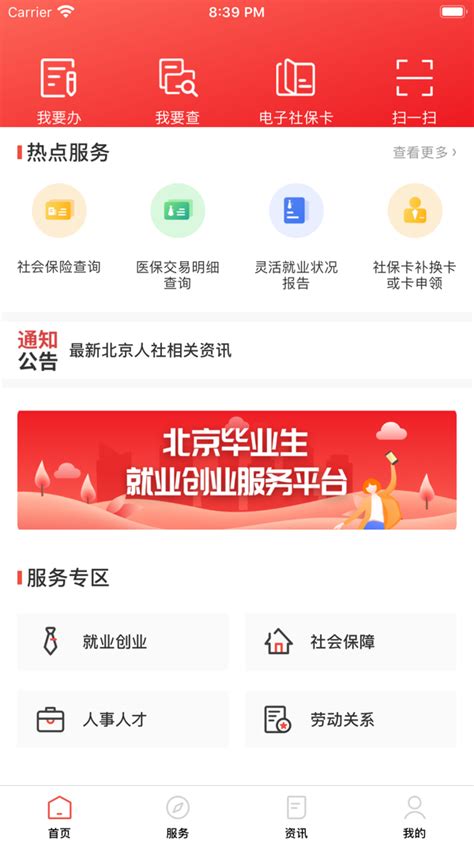 北京人社下载2024安卓手机版_手机app免费下载(暂未上线)