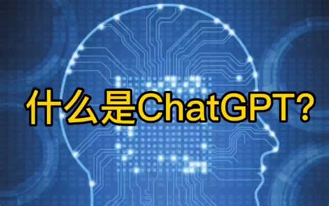 chatgpt是干什么用的的简单介绍 - chatgpt国内如何使用？最详细教程分享
