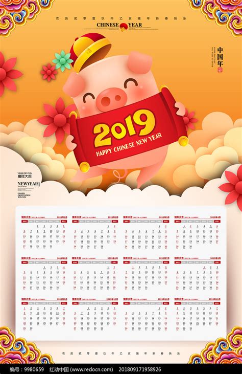 2019猪年挂历设计图片下载_红动中国
