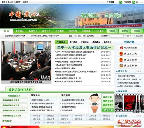 武山县政府网站点击量突破100万次 排名全省第三(图)--天水在线