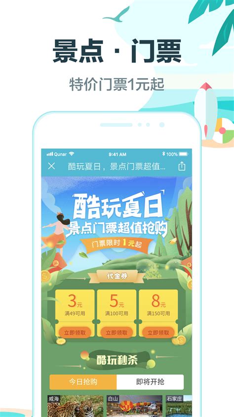 去哪儿旅行下载2021安卓最新版_手机app官方版免费安装下载_豌豆荚