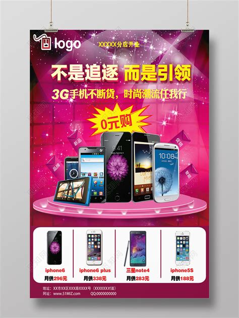紫红色舞台风格手机实体店开业海报宣传单图片下载 - 觅知网