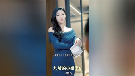 九爷的小娇妻8_电视剧_高清完整版视频在线观看_腾讯视频