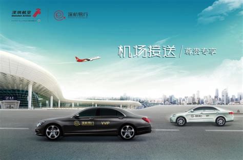 深圳航空首推全流程公务舱 易行助力服务升级 - 民用航空网