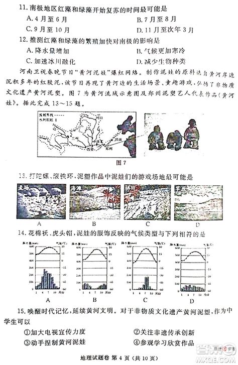 2022年郑州市中招适应性测试地理试卷及答案 2022郑州二模答案_答案圈