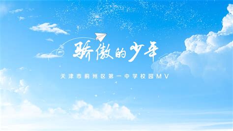 华语励志丨奔跑吧 骄傲的少年-咪咕音乐网_放肆听·趣玩乐