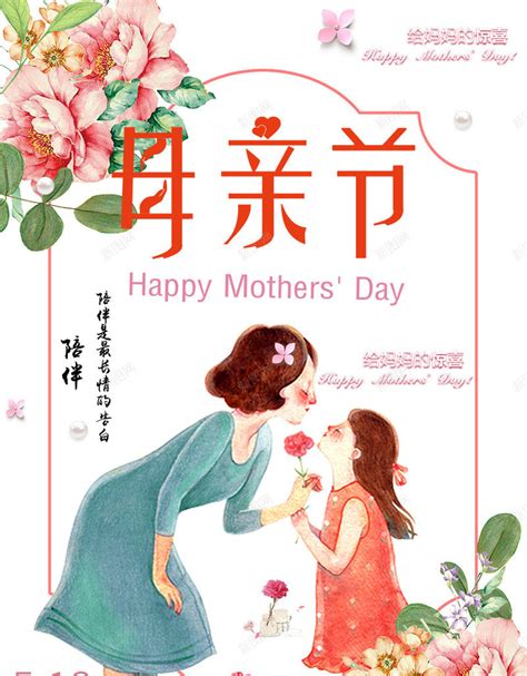 母亲节感恩海报png图片免费下载-素材7ySkgjqaj-新图网