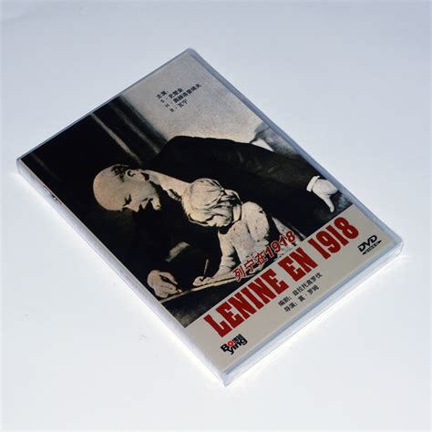 正版前苏联经典电影列宁在1918盒装 DVD光盘碟片国语中文字幕_虎窝淘