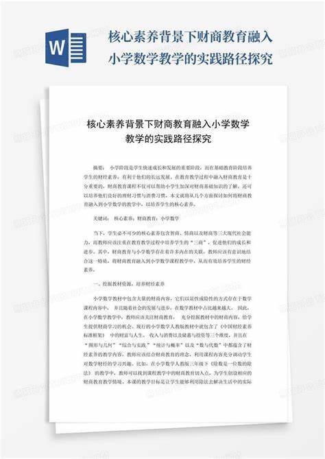 核心素养融入课堂教学主题