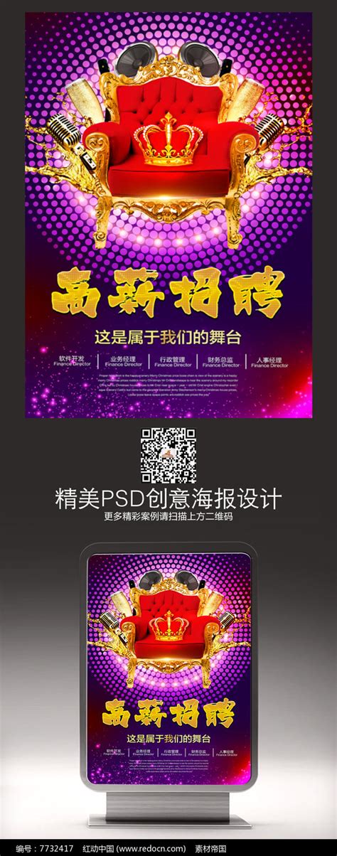 酒吧KTV招聘海报设计图片下载_红动中国
