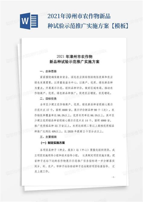 漳州旅游景点推荐Word模板下载_编号lgedxwny_熊猫办公