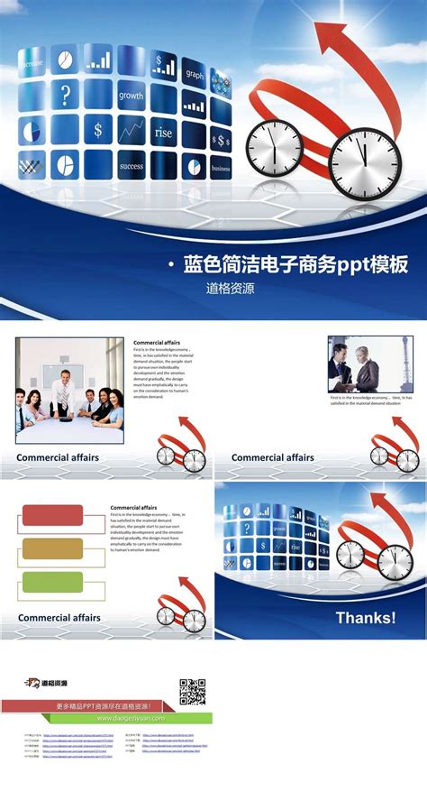 蓝色电子商务ppt模板-商务模板-PPT模板免费下载