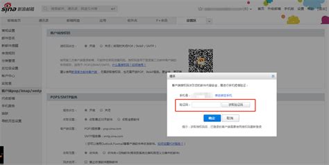 Ueeshop用户如何获取新浪sina邮箱授权密码