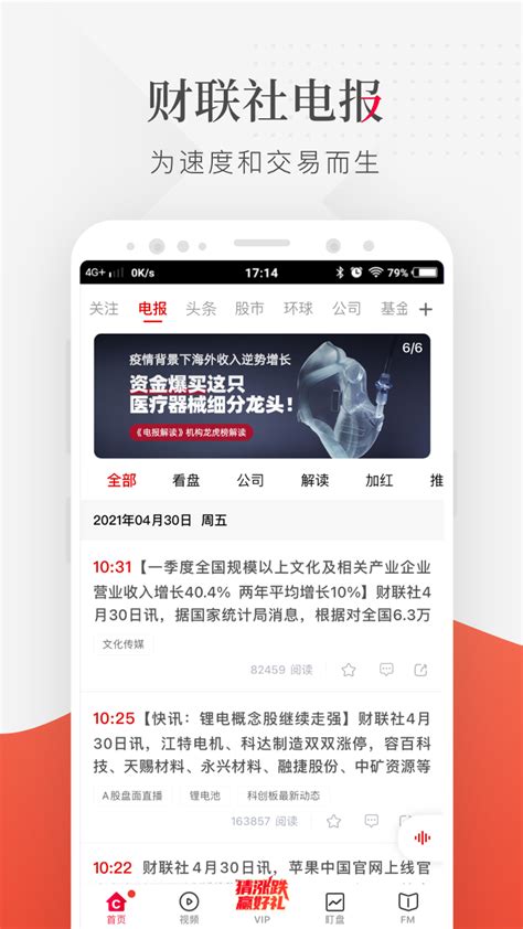 中财财讯通官方下载-中财财讯通 app 最新版本免费下载-应用宝官网