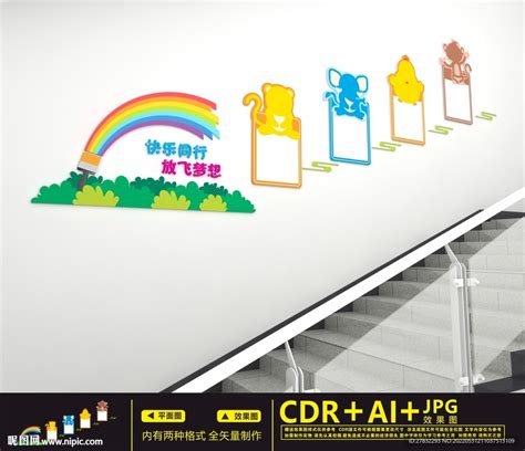 幼儿园楼道文化设计图__展板模板_广告设计_设计图库_昵图网nipic.com