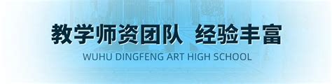 芜湖顶峰艺术高级中学 - 毕业合影|办学成果 - 顶峰艺创集团