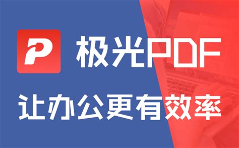 极光PDF阅读器下载-极光PDF阅读器官方下载-2022最新版极光PDF阅读器免费下载