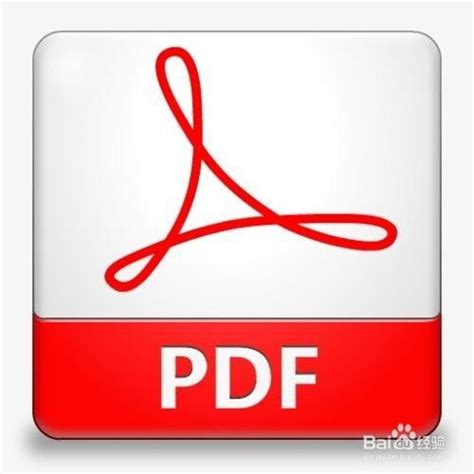 pdf是什么格式怎么弄(怎样将pdf格式转化为word格式) — 哈哈经验网