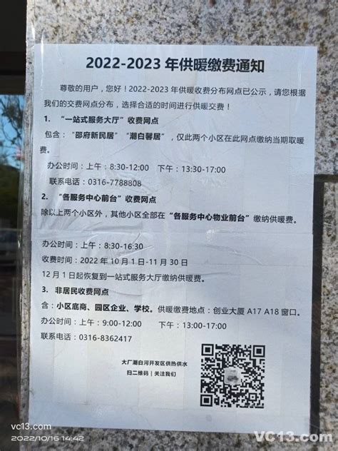 潮白河孔雀英国宫冬季供暖服务电话以及说明。2022-2023年供暖费