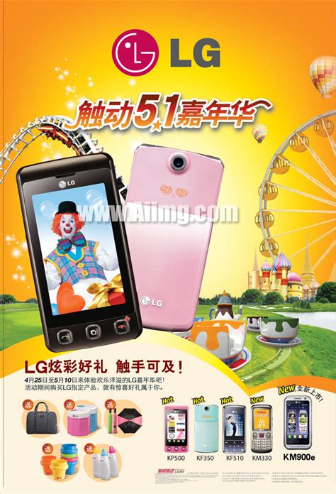 LG触屏手机炫彩系列宣传广告图片 - 爱图网设计图片素材下载