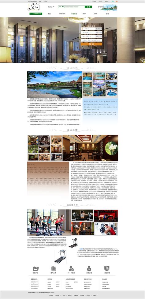 海南温泉酒店详情页|网页|专题/活动|已在岁月中逝去的 - 原创作品 - 站酷 (ZCOOL)